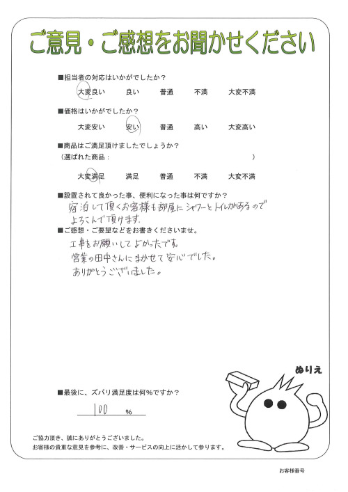工事の感想を聞かせてください。