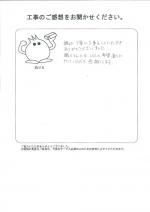 奈良県奈良市 Y様