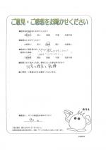 兵庫県神戸市長田区 H様