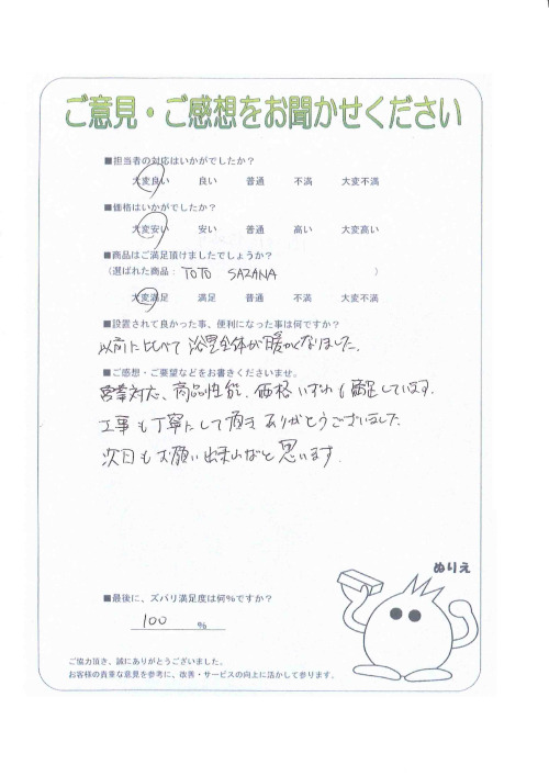 工事の感想を聞かせてください。
