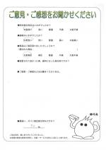 奈良県北葛城郡上牧町 O様