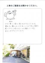 和歌山県和歌山市 K様