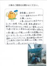 兵庫県宝塚市 H様