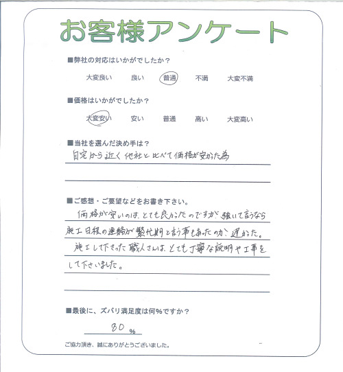 工事の感想を聞かせてください。