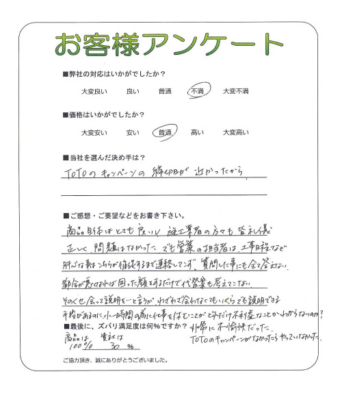 工事の感想を聞かせてください。