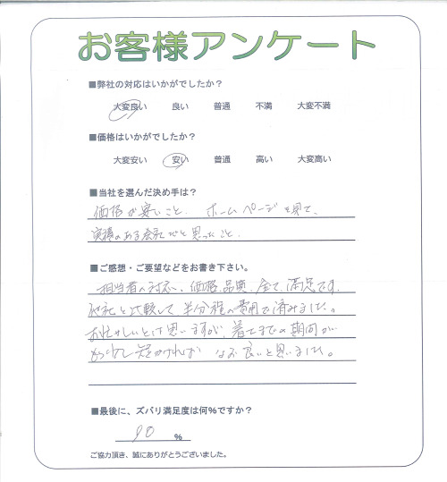 工事の感想を聞かせてください。