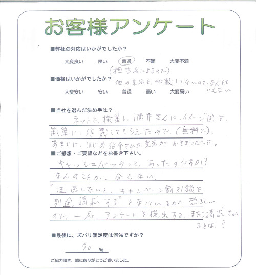工事の感想を聞かせてください。