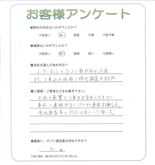 工事の感想を聞かせてください。