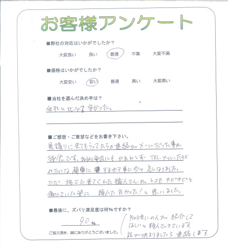 工事の感想を聞かせてください。
