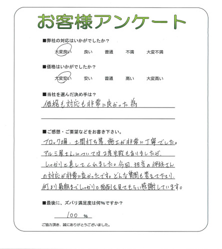 工事の感想を聞かせてください。
