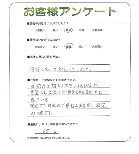 工事の感想を聞かせてください。