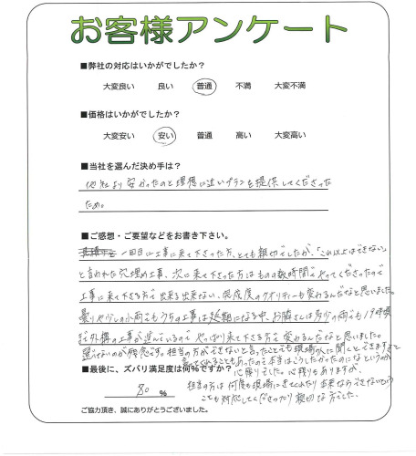 工事の感想を聞かせてください。