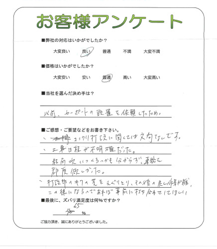 工事の感想を聞かせてください。