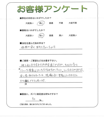 工事の感想を聞かせてください。