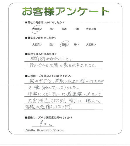 工事の感想を聞かせてください。