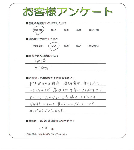 工事の感想を聞かせてください。