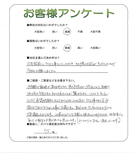 工事の感想を聞かせてください。