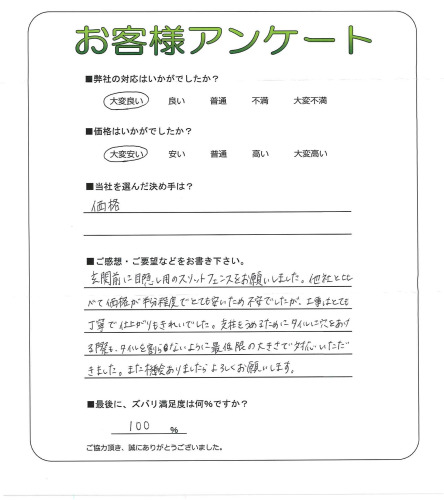 工事の感想を聞かせてください。