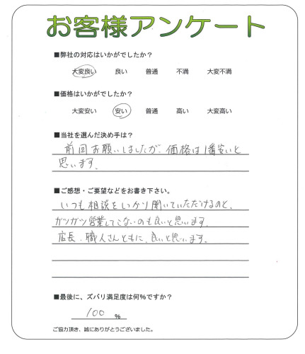 工事の感想を聞かせてください。