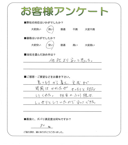 工事の感想を聞かせてください。