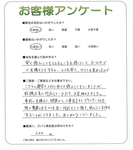 工事の感想を聞かせてください。