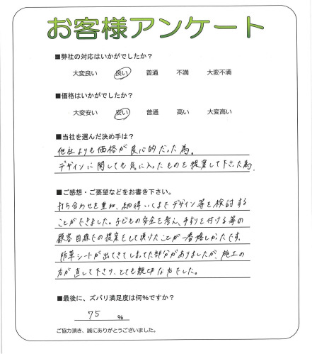 工事の感想を聞かせてください。