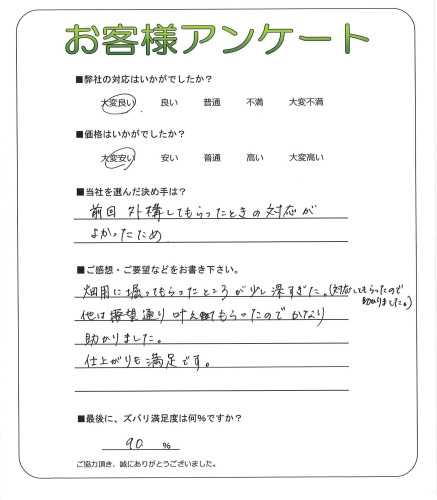 工事の感想を聞かせてください。