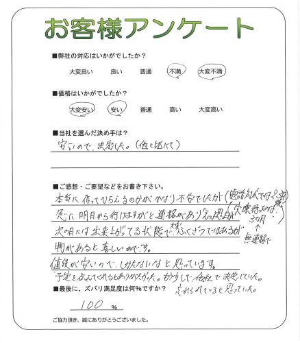 工事の感想を聞かせてください。