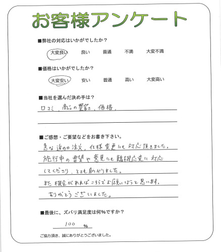 工事の感想を聞かせてください。
