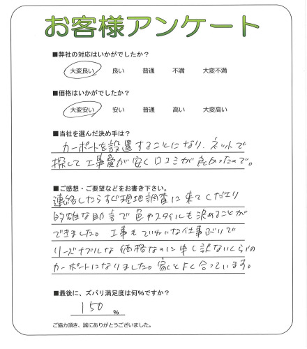 工事の感想を聞かせてください。