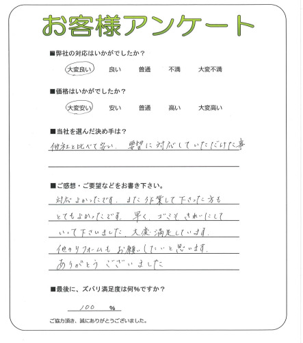工事の感想を聞かせてください。