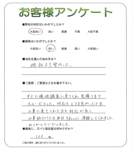 工事の感想を聞かせてください。