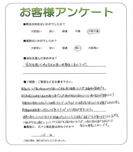 工事の感想を聞かせてください。
