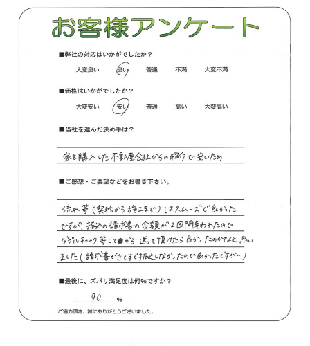 工事の感想を聞かせてください。