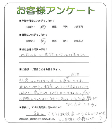 工事の感想を聞かせてください。