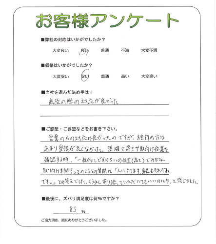 工事の感想を聞かせてください。