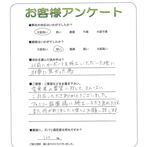 工事の感想を聞かせてください。