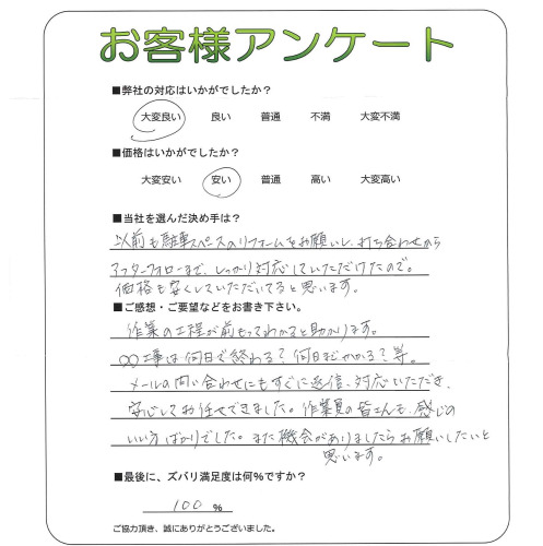 工事の感想を聞かせてください。