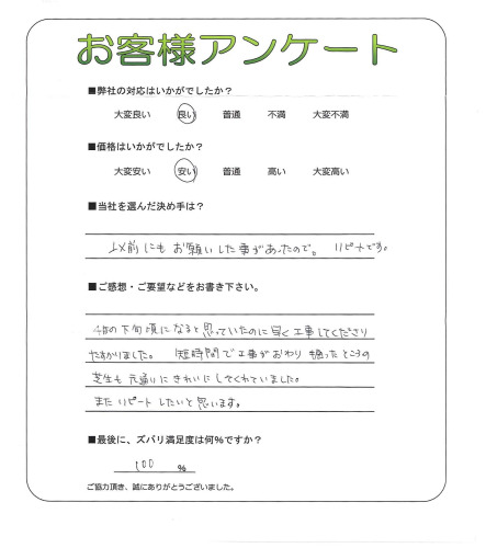 工事の感想を聞かせてください。