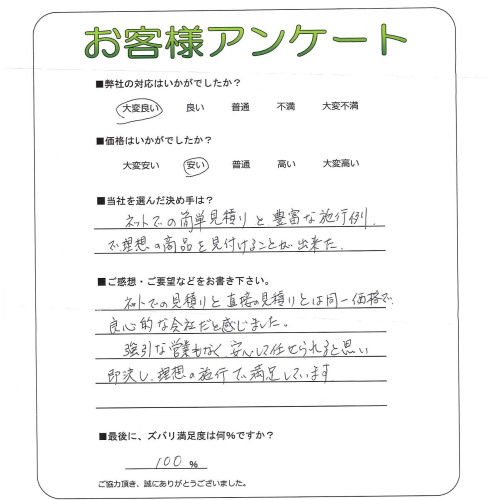 工事の感想を聞かせてください。