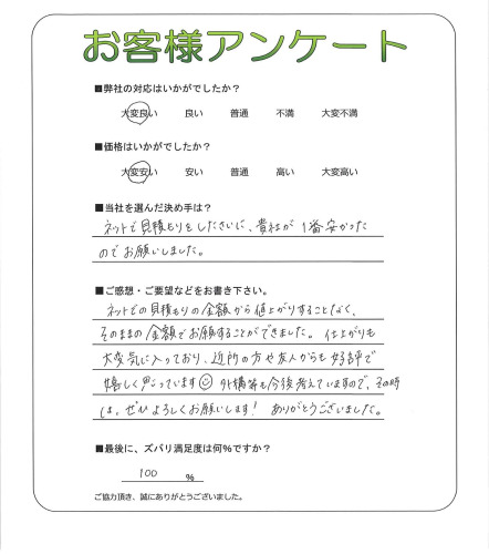工事の感想を聞かせてください。