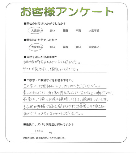 工事の感想を聞かせてください。