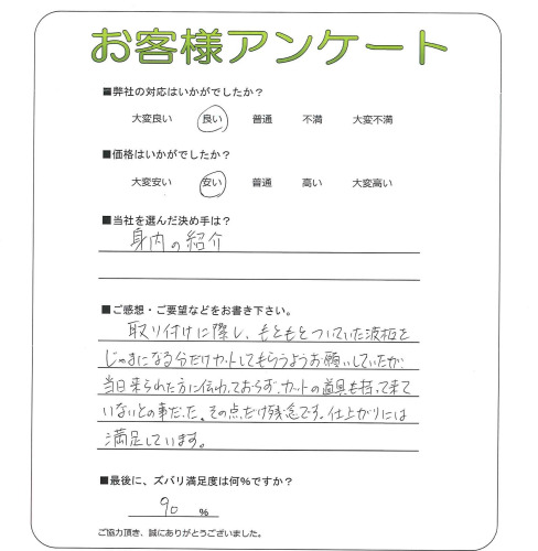 京都府京都市北区 D様
