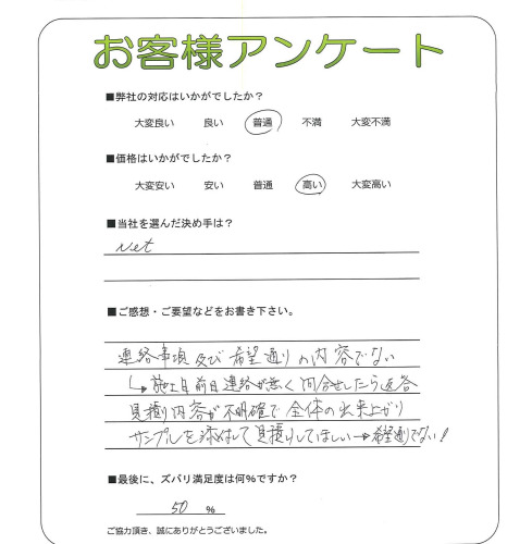 奈良県磯城郡三宅町 N様