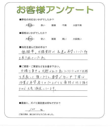 工事の感想を聞かせてください。