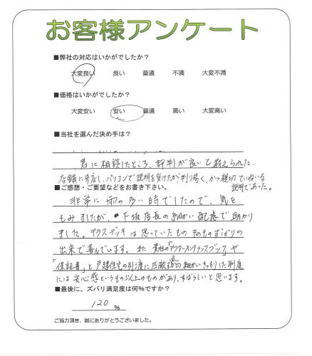 工事の感想を聞かせてください。