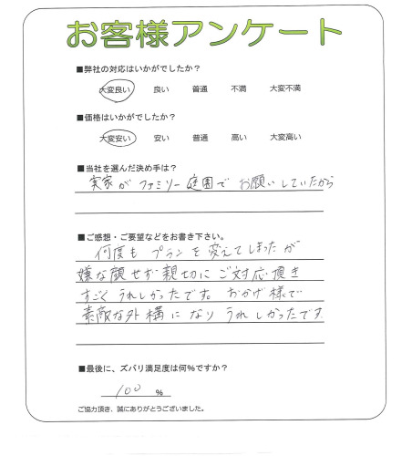 工事の感想を聞かせてください。