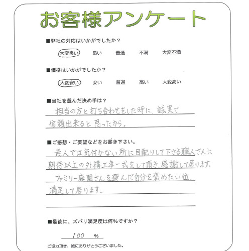 工事の感想を聞かせてください。