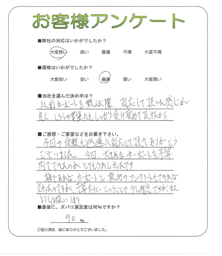 工事の感想を聞かせてください。