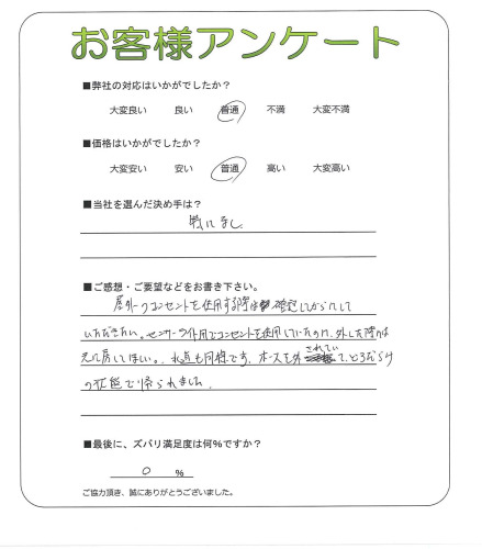 工事の感想を聞かせてください。